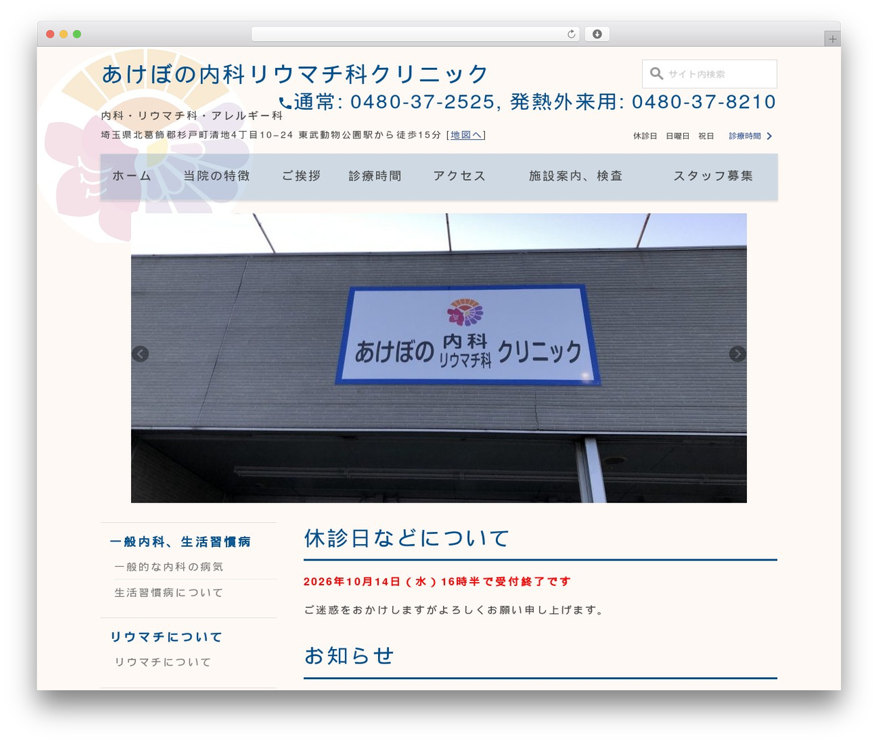 theme WordPress theme design - akebonoclinic.jp