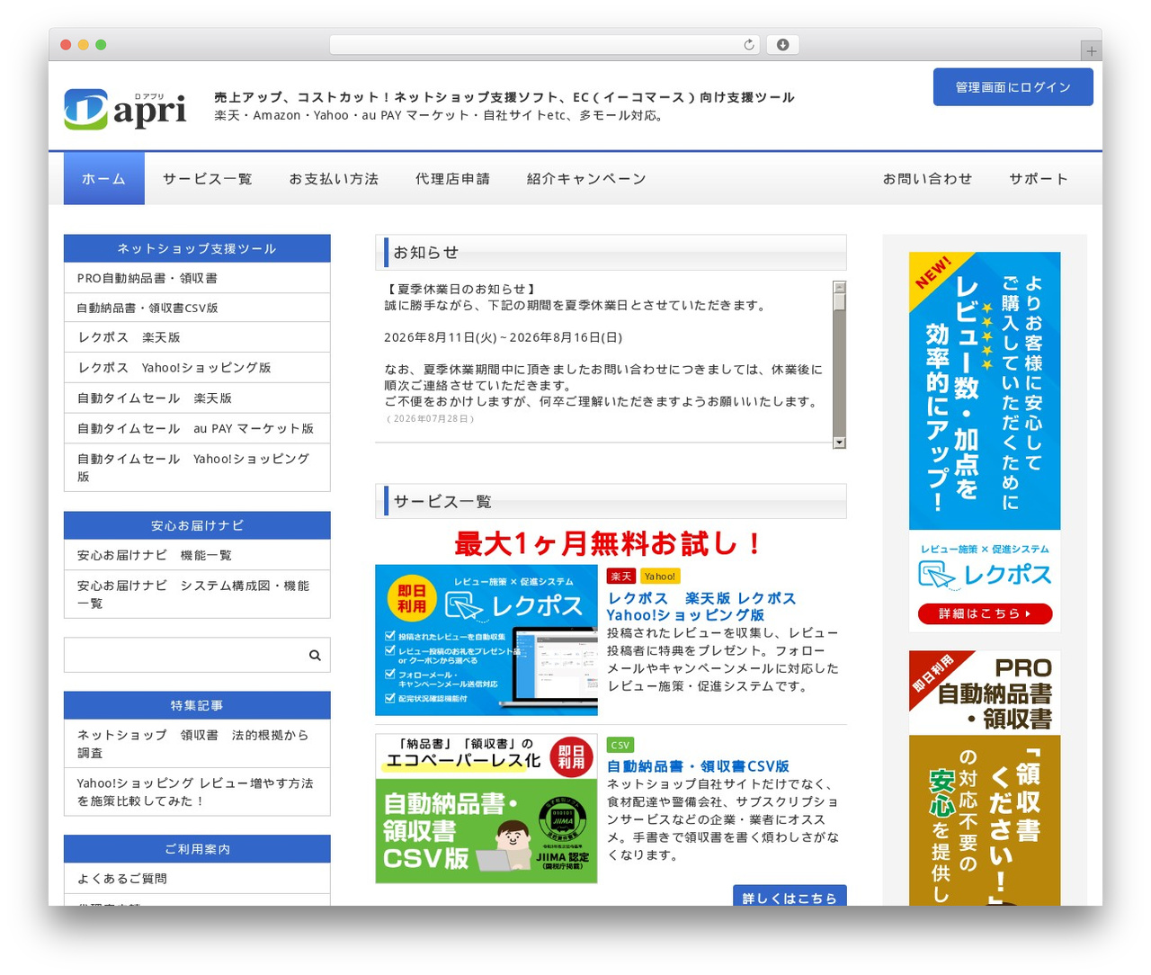 Welcart Basic WordPress website theme - d-apri.com