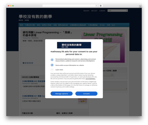 WordPress theme WP-Prosper 1.0 Basic - mathseasy.hk
