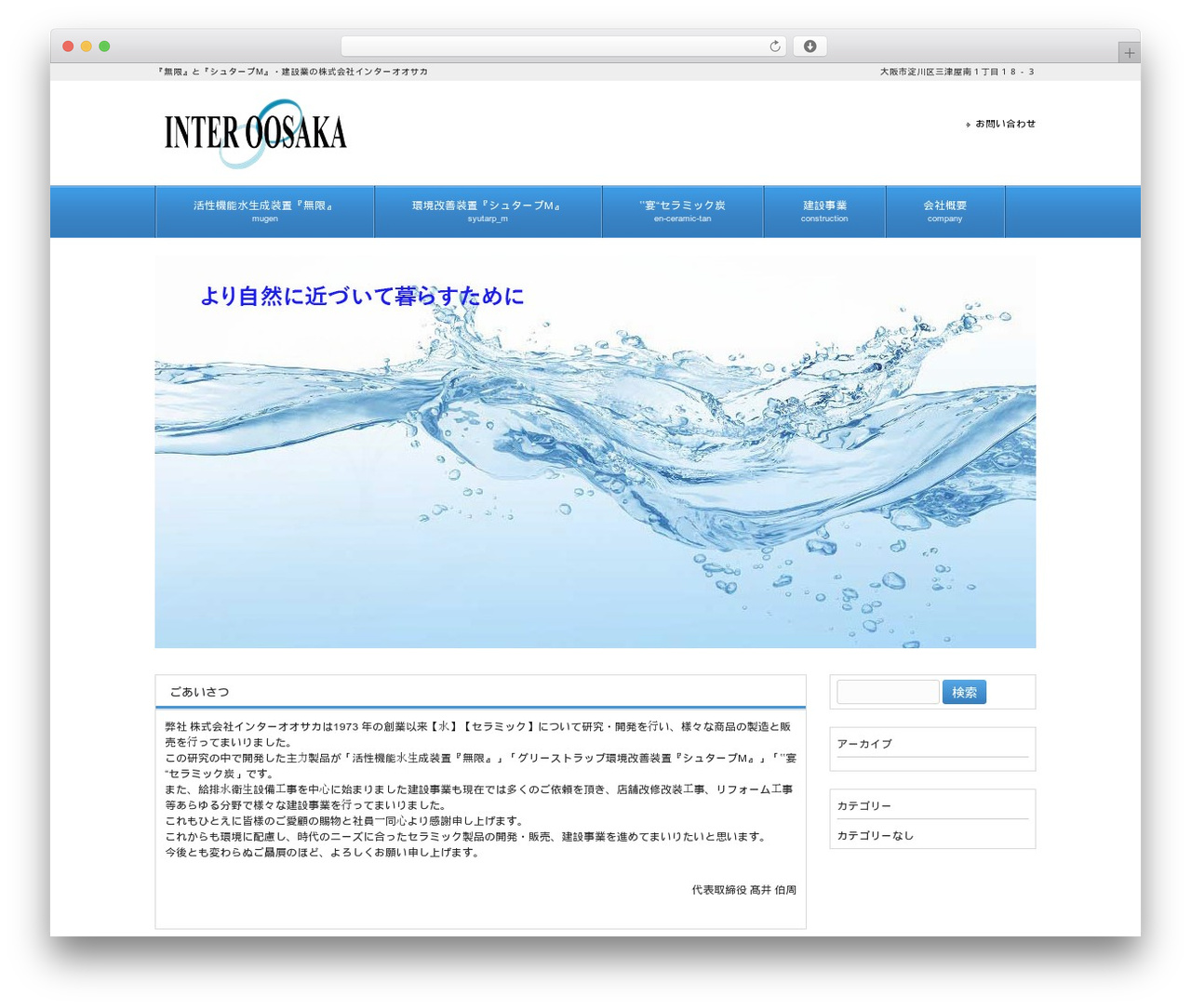 WordPress theme smart060 - inter-oosaka.co.jp