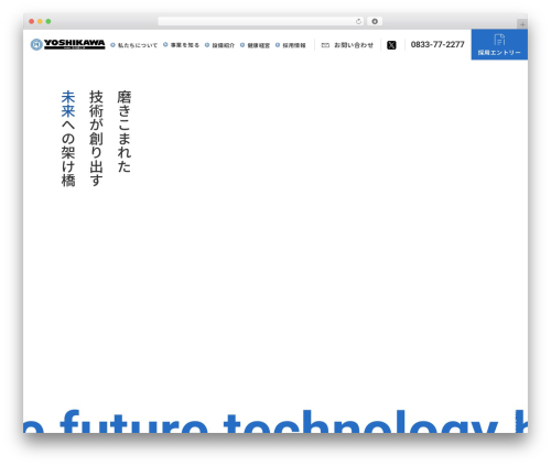 株式会社芳川鉄工所 WordPress theme - yoshikawa-tk.com