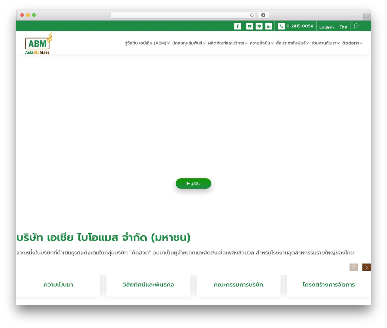 Divi WordPress theme - asiabiomass.com