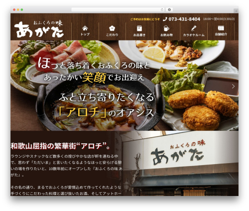 Theme WordPress 案件名 - ofukuroagata.info