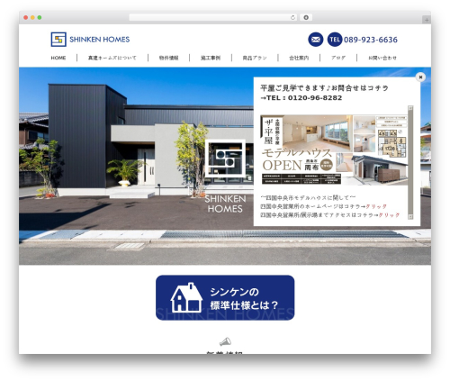 WordPress theme 真建テーマ - shinken2.co.jp