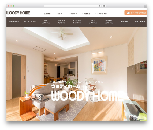 WordPress theme 賢威8.0（子テーマ） - woodyhome.com