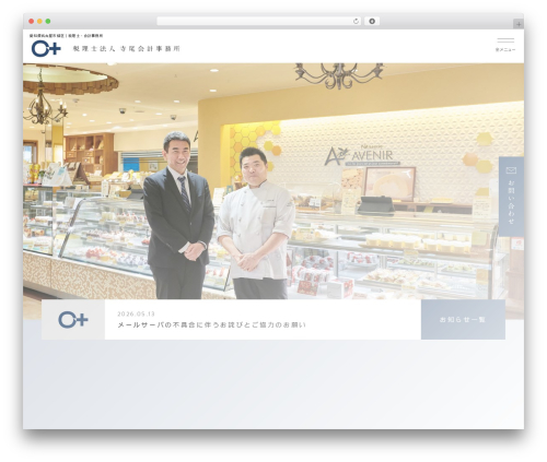 寺尾会計事務所 theme WordPress - teraokaikei.com