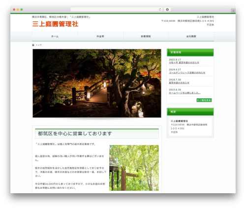 Simple Green WordPress theme - mikami-teien.com