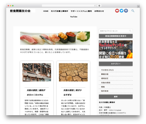 STINGER8 theme WordPress - kaigyo.club