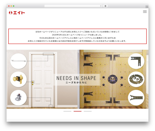 WordPress theme 株式会社エイト - eight80.jp