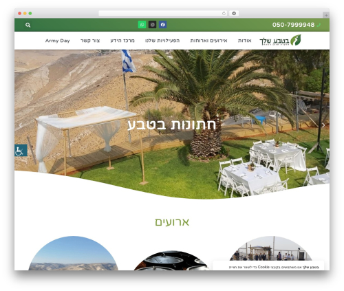Atr cookie notice WordPress plugin - yournature.co.il