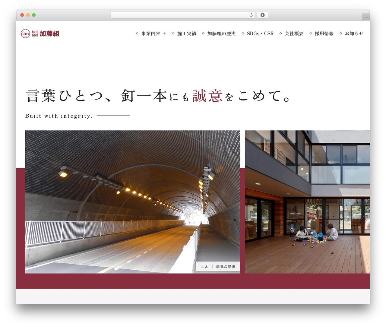 加藤組 theme WordPress - katogumi.co.jp