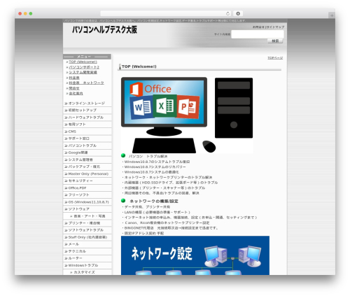 工業向きデザインA2 2列左メニュー top WordPress theme - pc-365.com