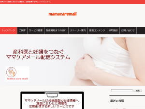 Theme WordPress ママケアメール配信システム Theme WordPress ママケアメール配信システム