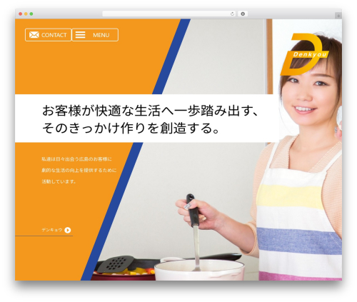 Theme WordPress 株式会社デンキョウ - denkyo.net