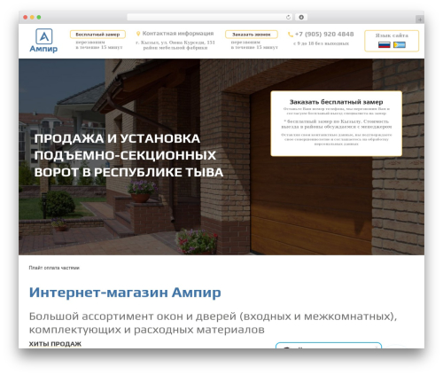 WordPress theme True - ampir17vorota.ru