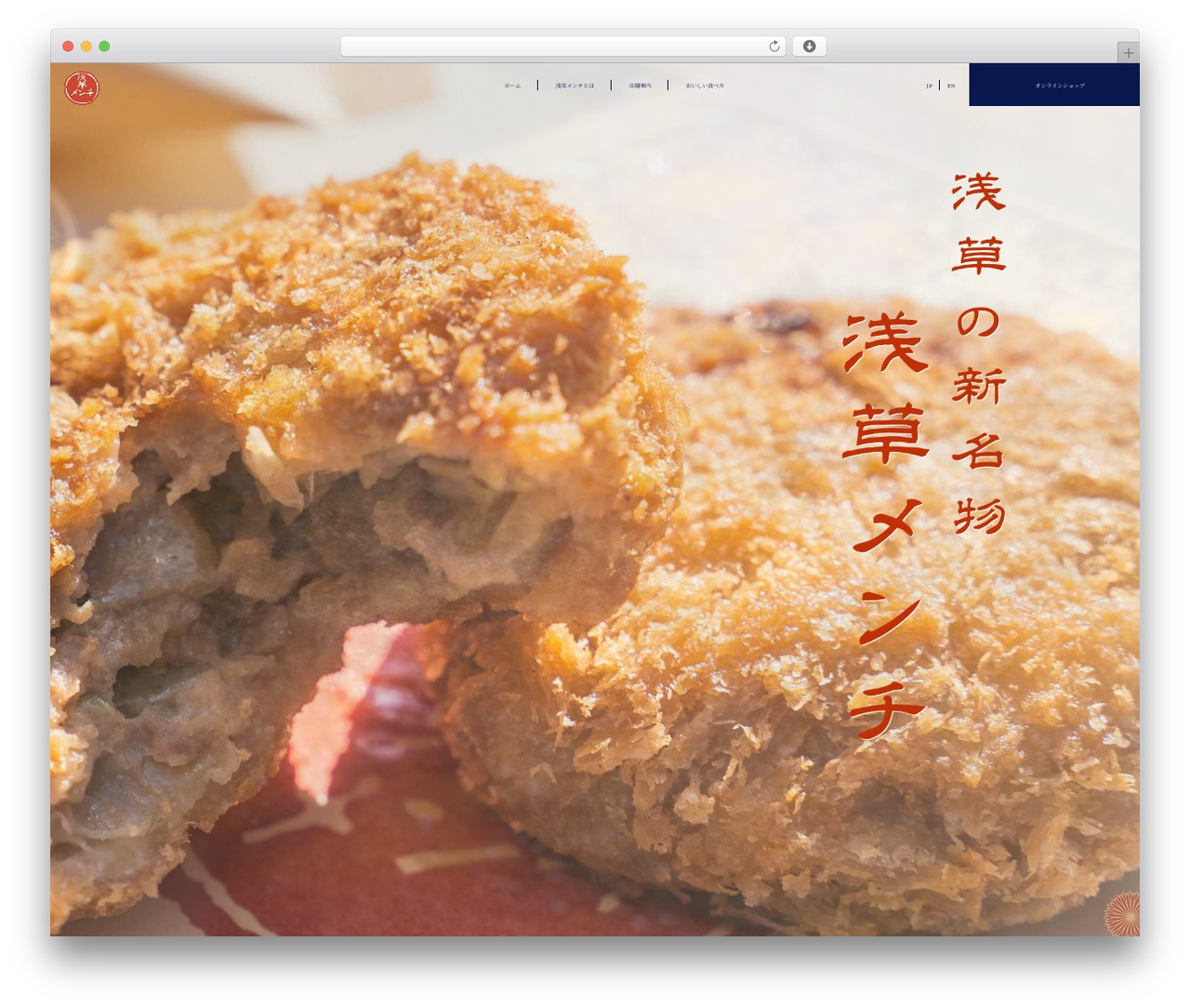 Theme WordPress 浅草メンチ - asamen.com