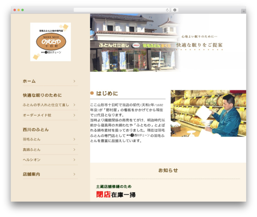 WordPress website theme Themify Basic - nomuraya.net