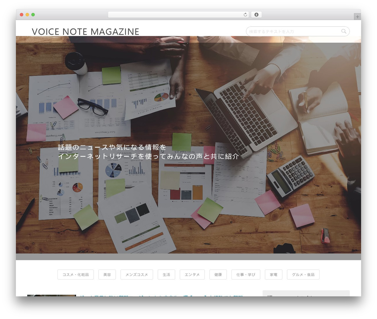 AFFINGER4 WordPress theme - magazine.voicenote.jp AFFINGER4 WordPress theme - magazine.voicenote.jp