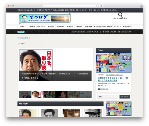 Gorgeous theme WordPress - tetsu-log.com