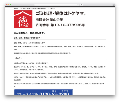 MobileFirst top WordPress theme - 53tokuyama.com
