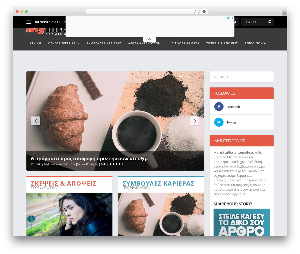 Extra theme WordPress - myinterview.gr Extra theme WordPress - myinterview.gr