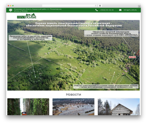 SP Theme WordPress theme - propolie.ru