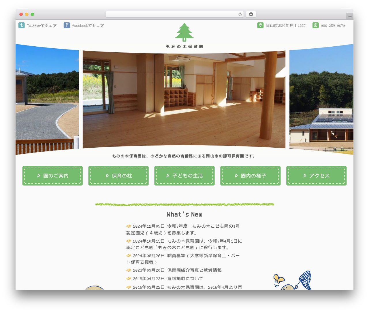 もみの木保育園様テーマ WordPress theme - mominokikko.com