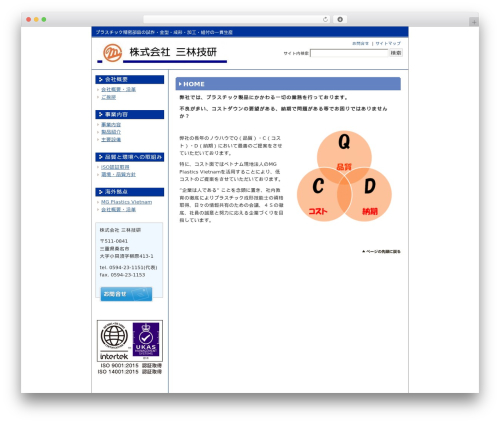Best WordPress theme 教育・スクール向きデザインA1 2列左メニュー - mitsubayashi.co.jp