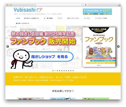 Post Timeline (post-timeline) free WordPress plugin - yubisashi.com Post Timeline (post-timeline) free WordPress plugin - yubisashi.com