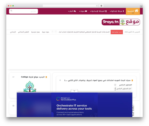 WordPress theme Jannah - 9raya.tn