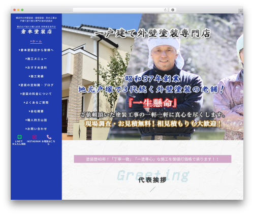WordPress theme kuramoto - kuramototosouten.com