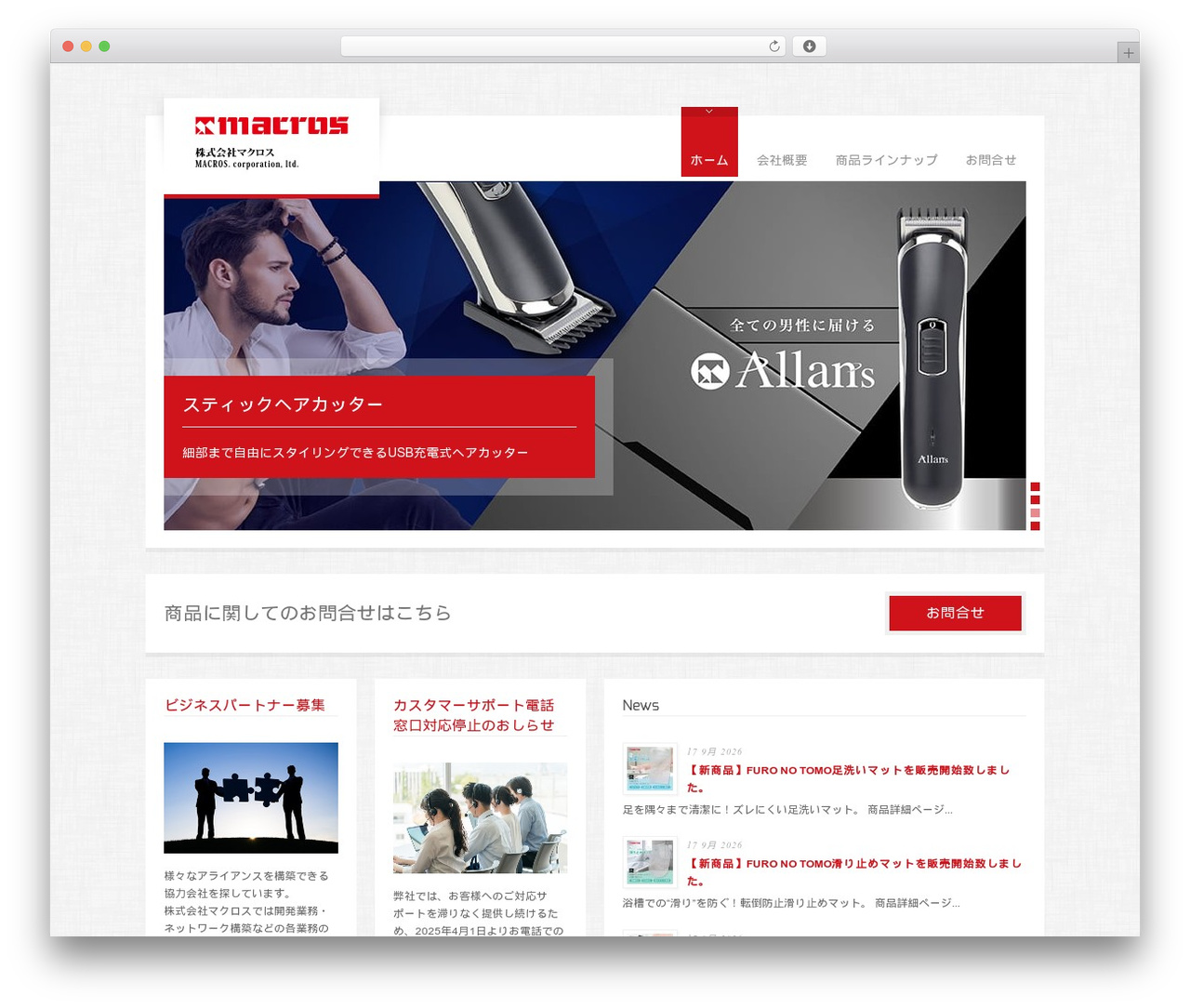 macros WordPress theme - macros.ne.jp