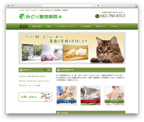 smart044 top WordPress theme - midori-vet.jp
