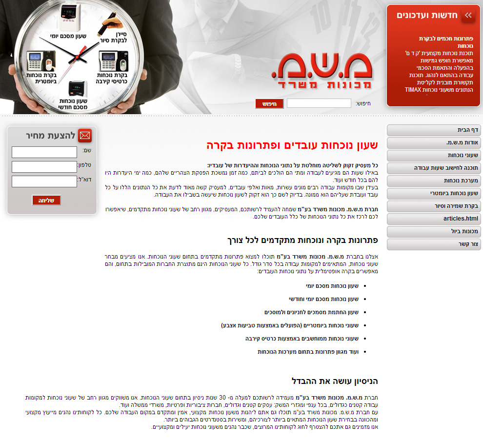 WordPress theme מ.ש.מ מכוניות משרד by MM
