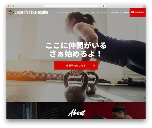 クロスフィット宝塚 WordPress theme - crossfittakarazuka.com