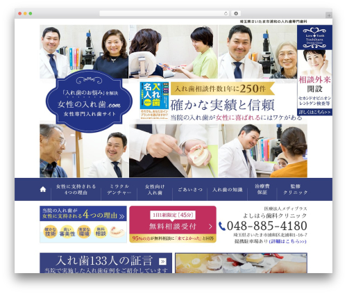 base-pc WordPress website theme - yoshihara-implant.com