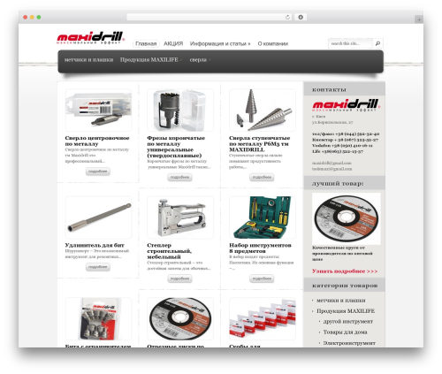 eStore theme WordPress - maxidrill.com.ua