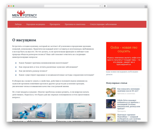 Theme WordPress Root - menpotency.ru