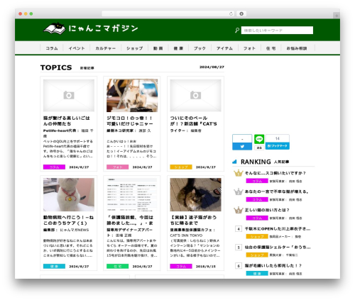 にゃんこマガジン theme WordPress - nyanmaga.com