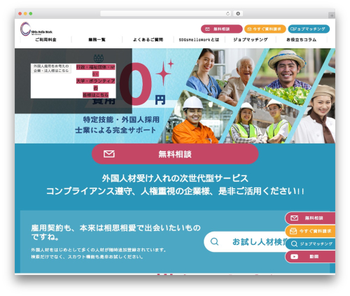 Best WordPress theme FSVBASIC - sdgs-hellowork.com