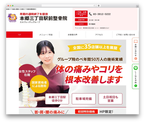 WordPress theme Selfull - hongo3ekimae.net