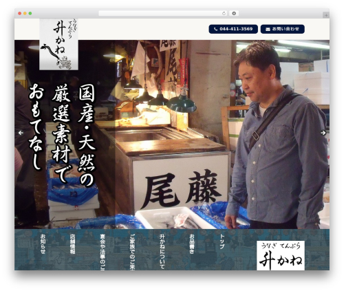 WordPress theme 升かね様テーマ - masukane.com