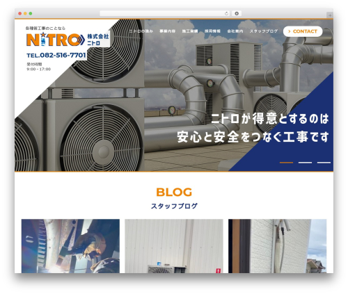 株式会社ニトロ WordPress theme - nitro-h.com