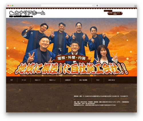 カナリアホーム WordPress theme - canaria-paint.jp
