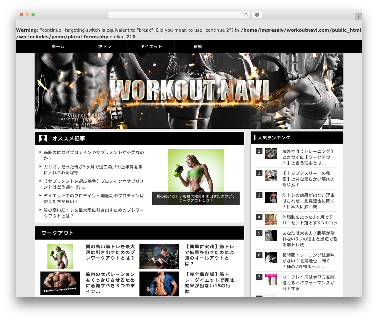 TYPE003 WordPress theme - workoutnavi.com