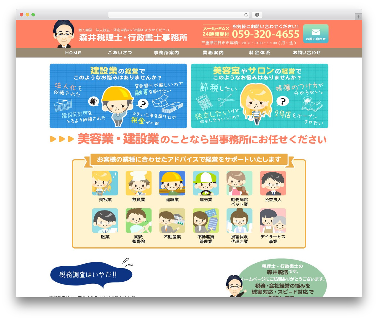 森井会計事務所用テーマ WordPress theme - morii-tax.com 森井会計事務所用テーマ WordPress theme - morii-tax.com