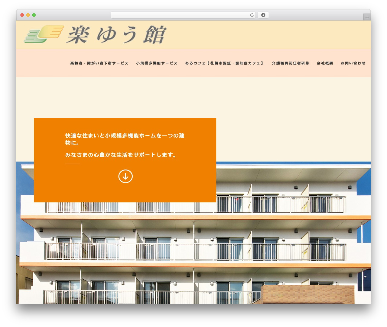 Movedo top WordPress theme - rakuyu-kan.com