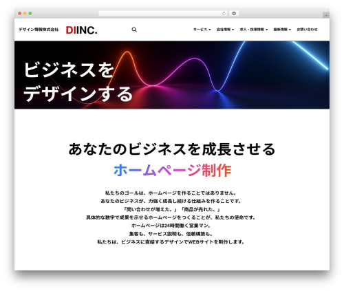WordPress theme Hello Elementor - diinc.co.jp