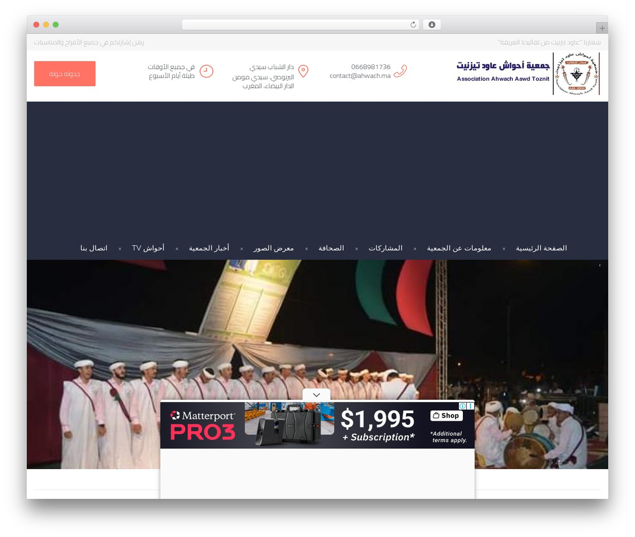 WordPress theme School-Time - ahwach.ma