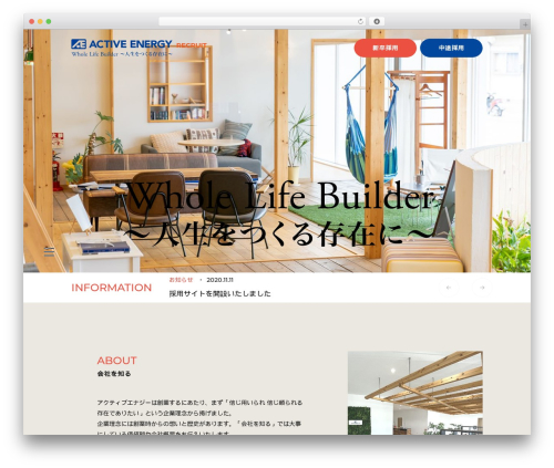 株式会社アクティブエナジー 採用 WordPress theme design - active-energy-recruit.com